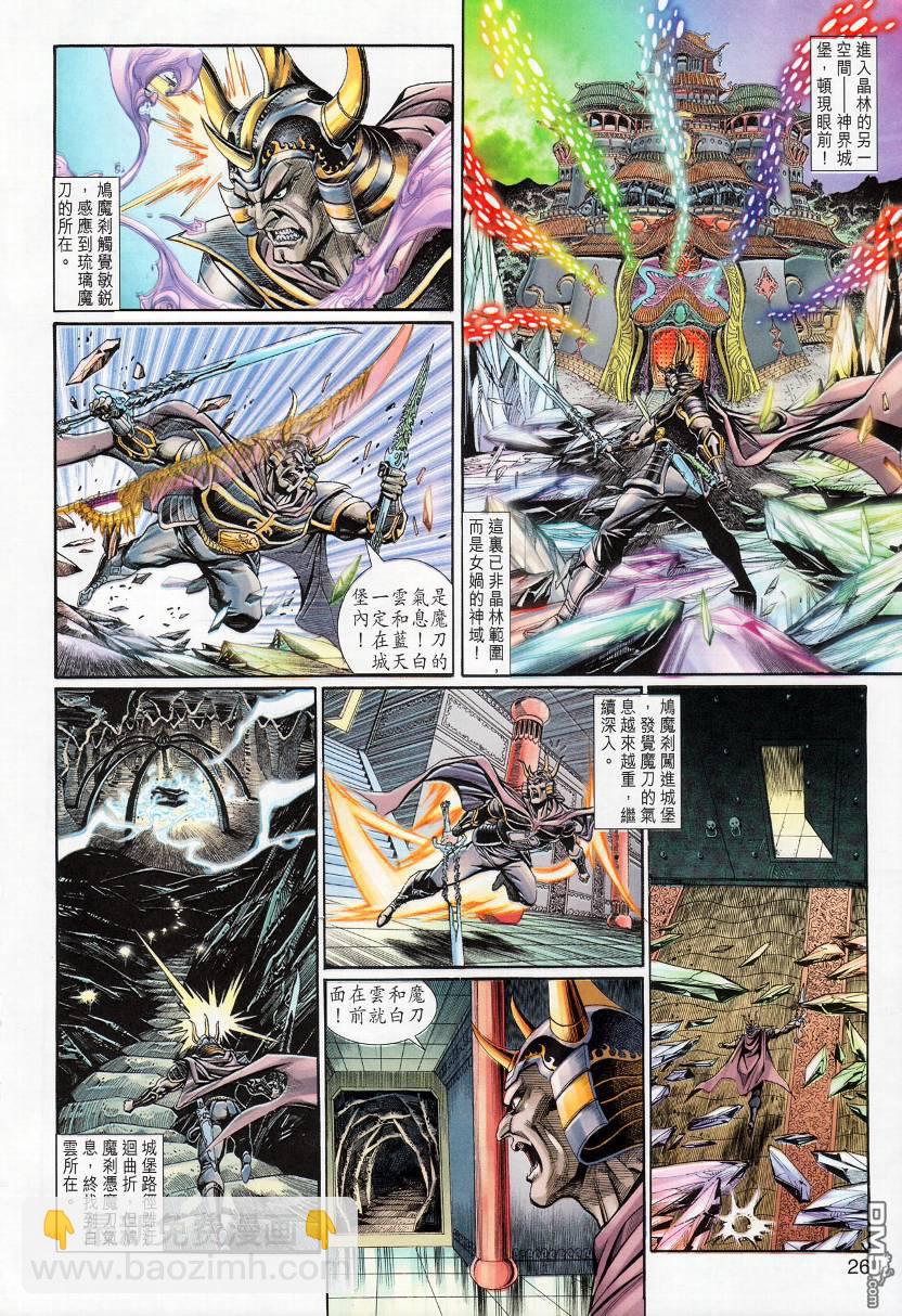 🍱神兵玄奇外传 第8回 第26页