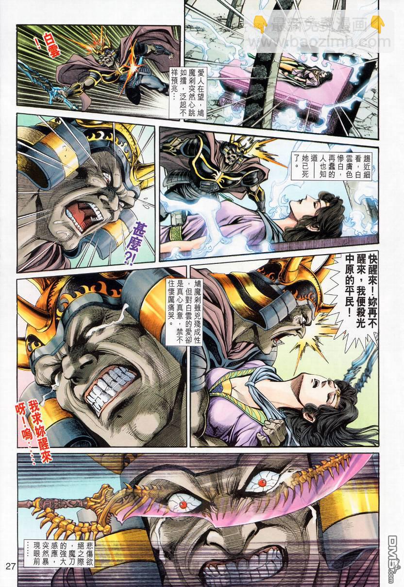 🍱神兵玄奇外传 第8回 第27页