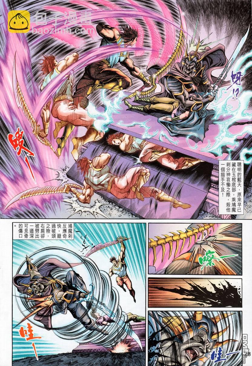 🍱神兵玄奇外传 第8回 第28页