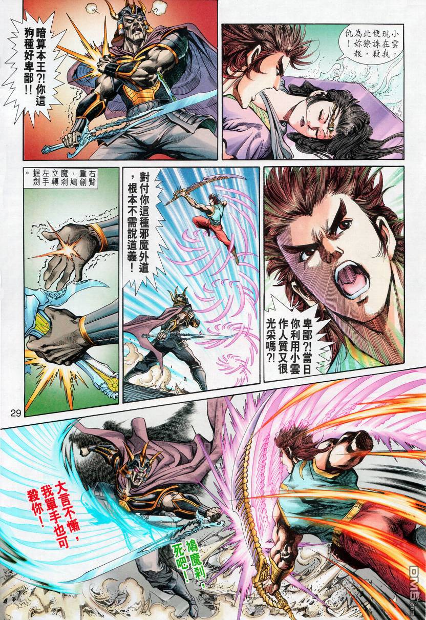 🍱神兵玄奇外传 第8回 第29页