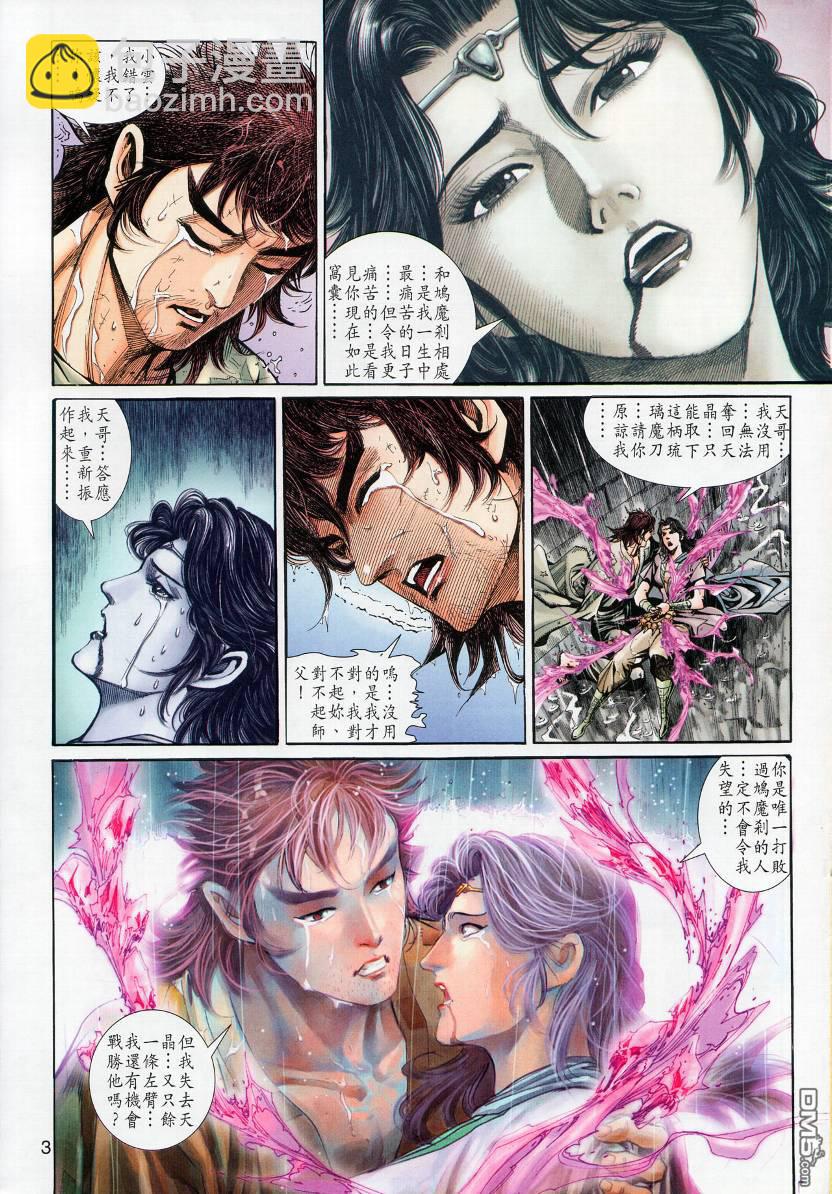 🍱神兵玄奇外传 第8回 第3页