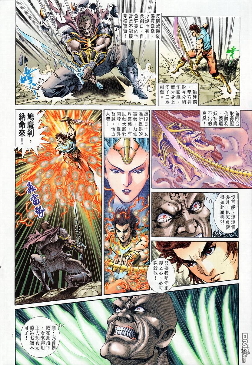 🍱神兵玄奇外传 第8回 第31页