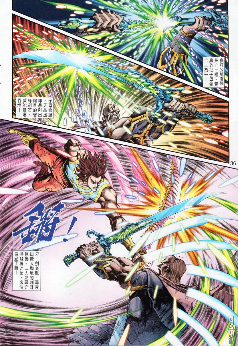 🍱神兵玄奇外传 第8回 第35页