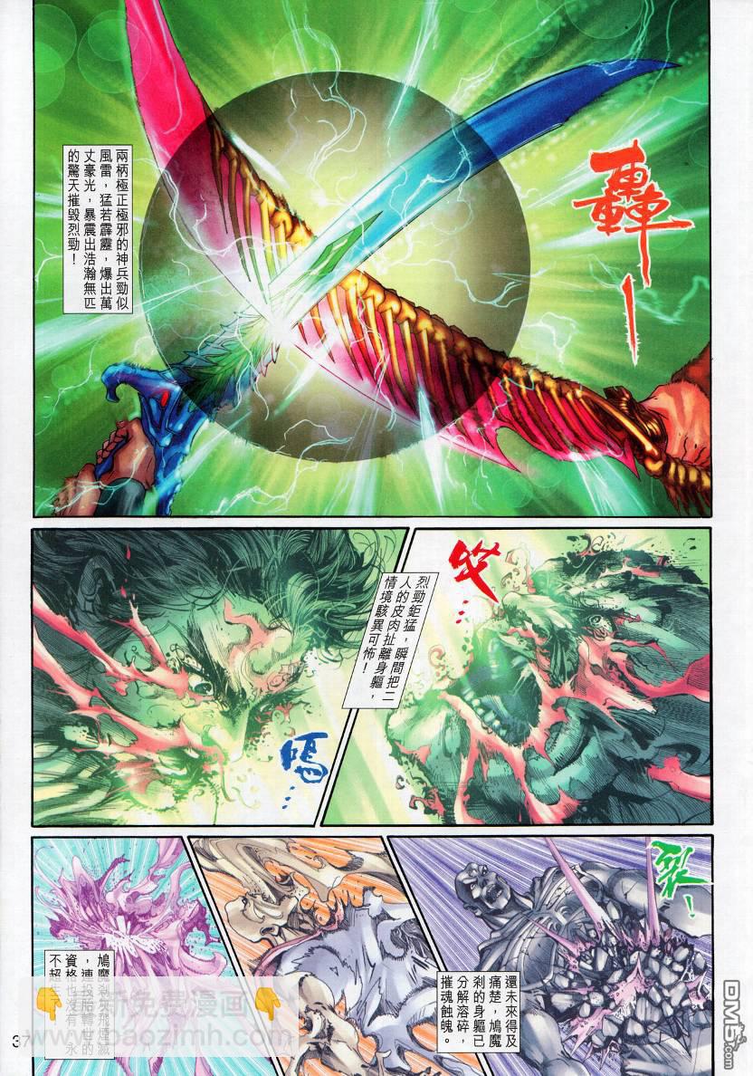🍱神兵玄奇外传 第8回 第36页