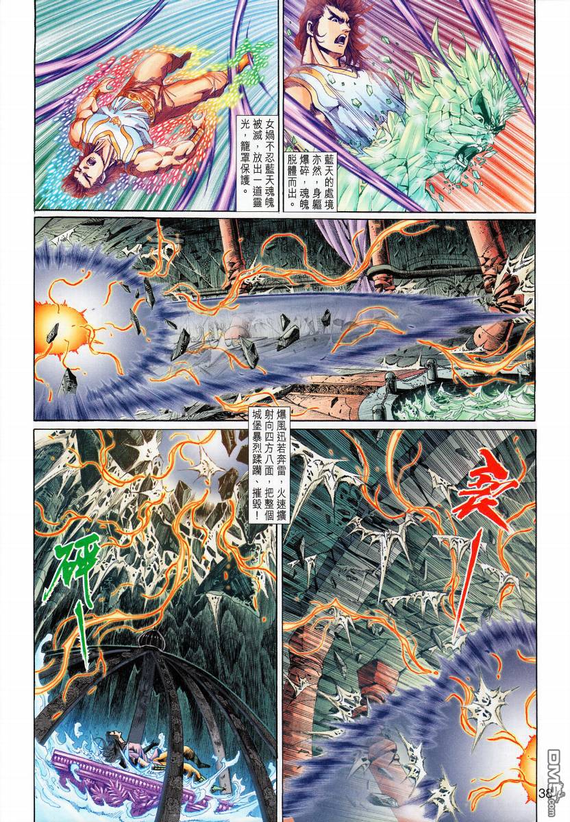 🍱神兵玄奇外传 第8回 第37页