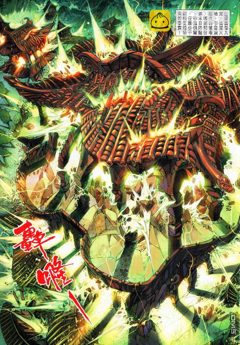 🍱神兵玄奇外传 第8回 第38页