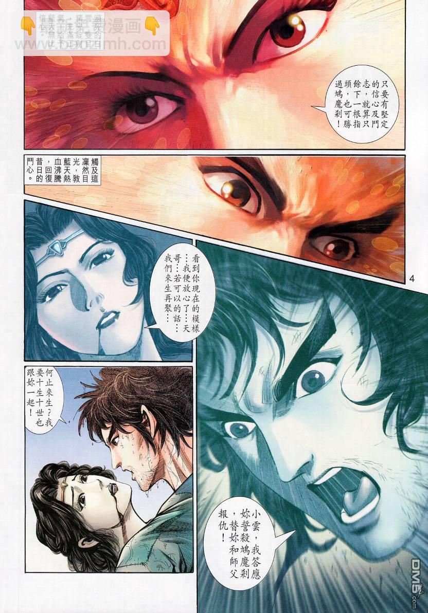 🍱神兵玄奇外传 第8回 第4页