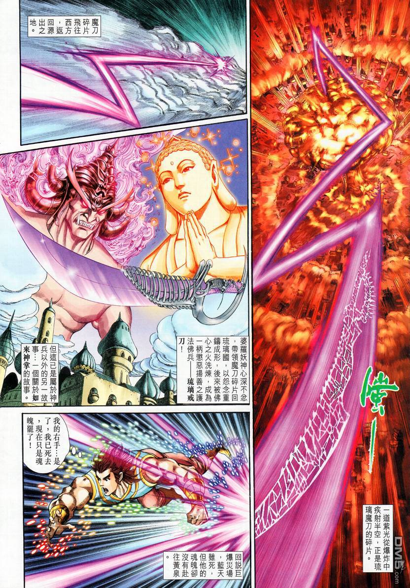 🍱神兵玄奇外传 第8回 第40页