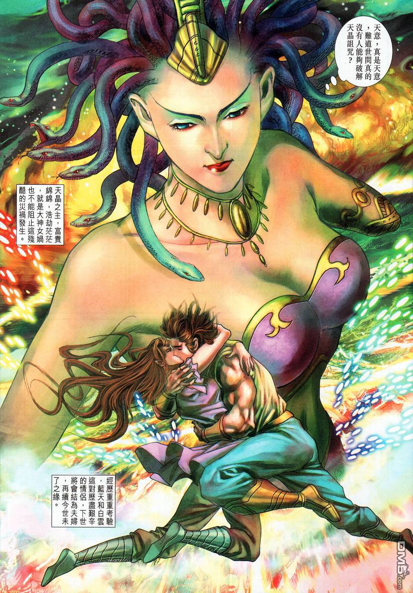 🍱神兵玄奇外传 第8回 第42页
