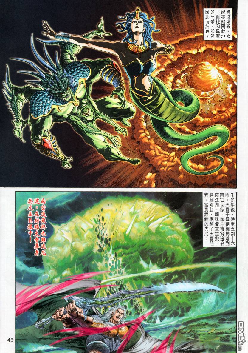 🍱神兵玄奇外传 第8回 第43页