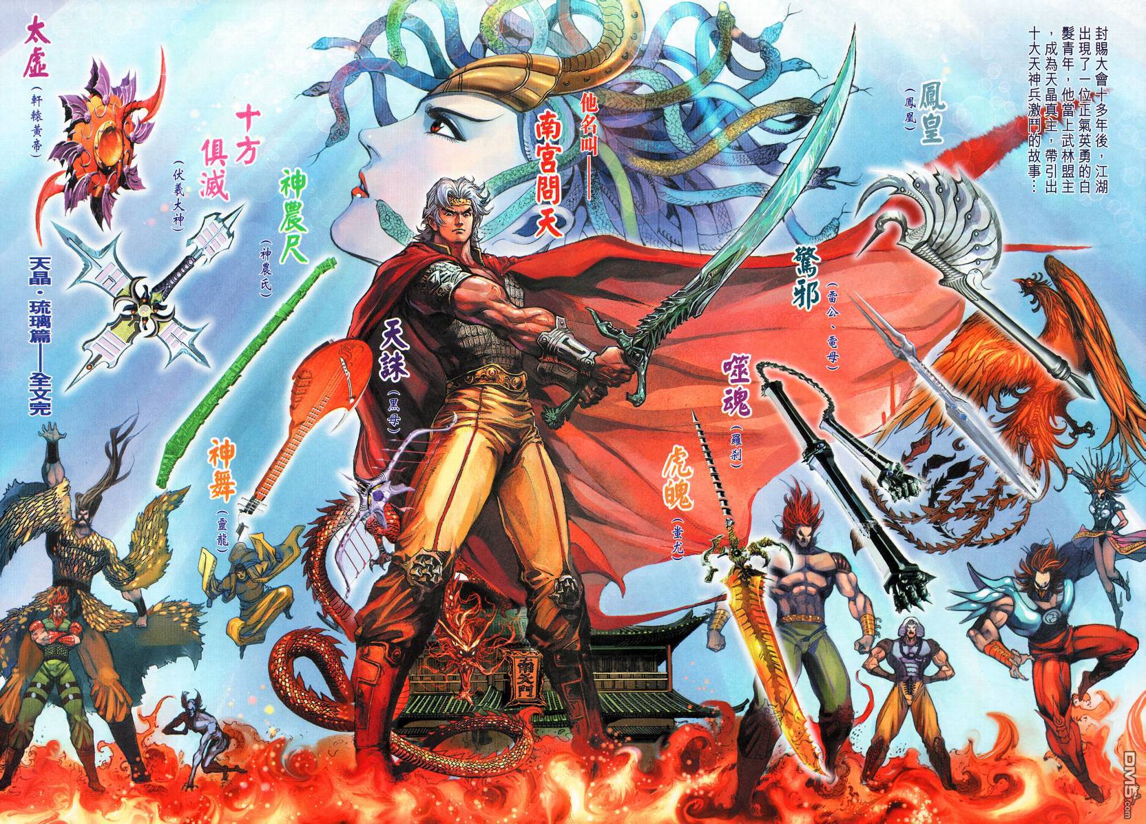 🍱神兵玄奇外传 第8回 第44页