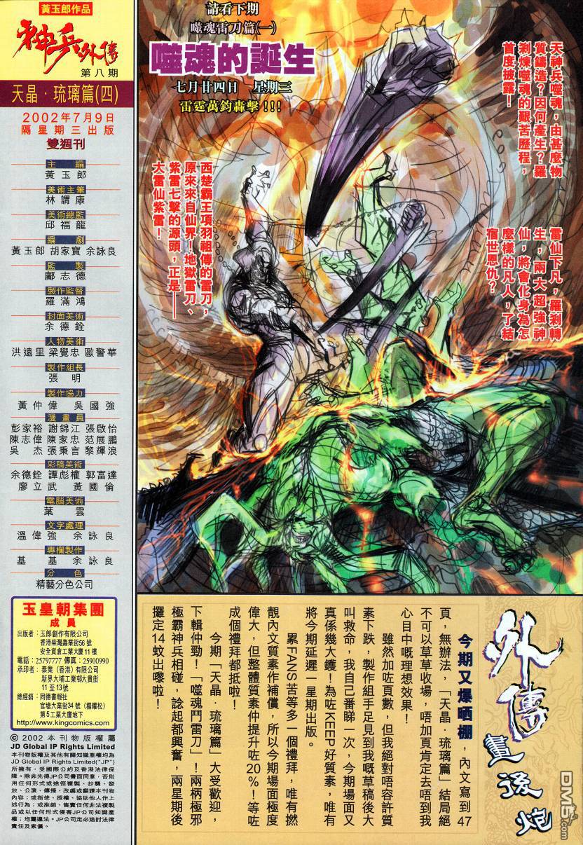 🍱神兵玄奇外传 第8回 第45页