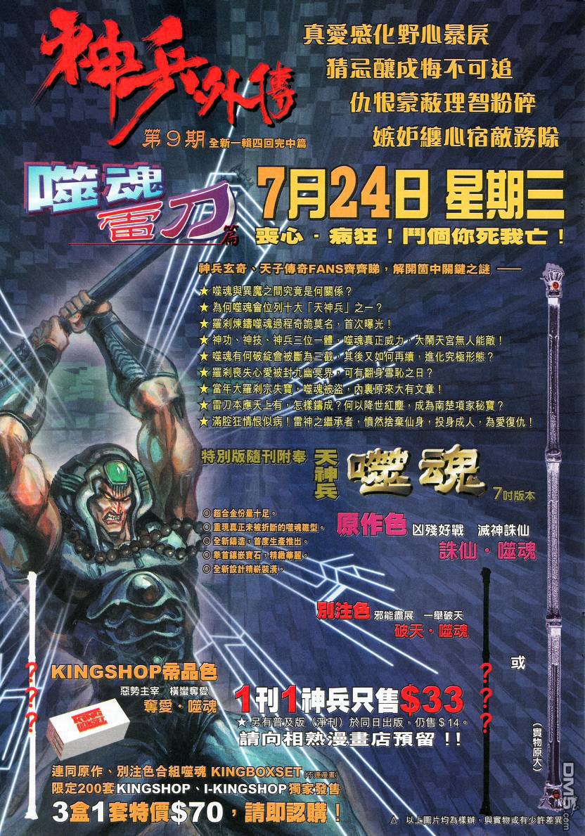 🍱神兵玄奇外传 第8回 第46页