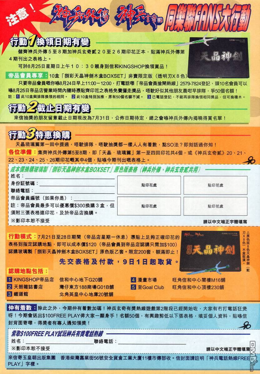 🍱神兵玄奇外传 第8回 第47页