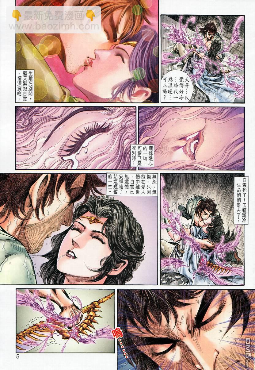 🍱神兵玄奇外传 第8回 第5页