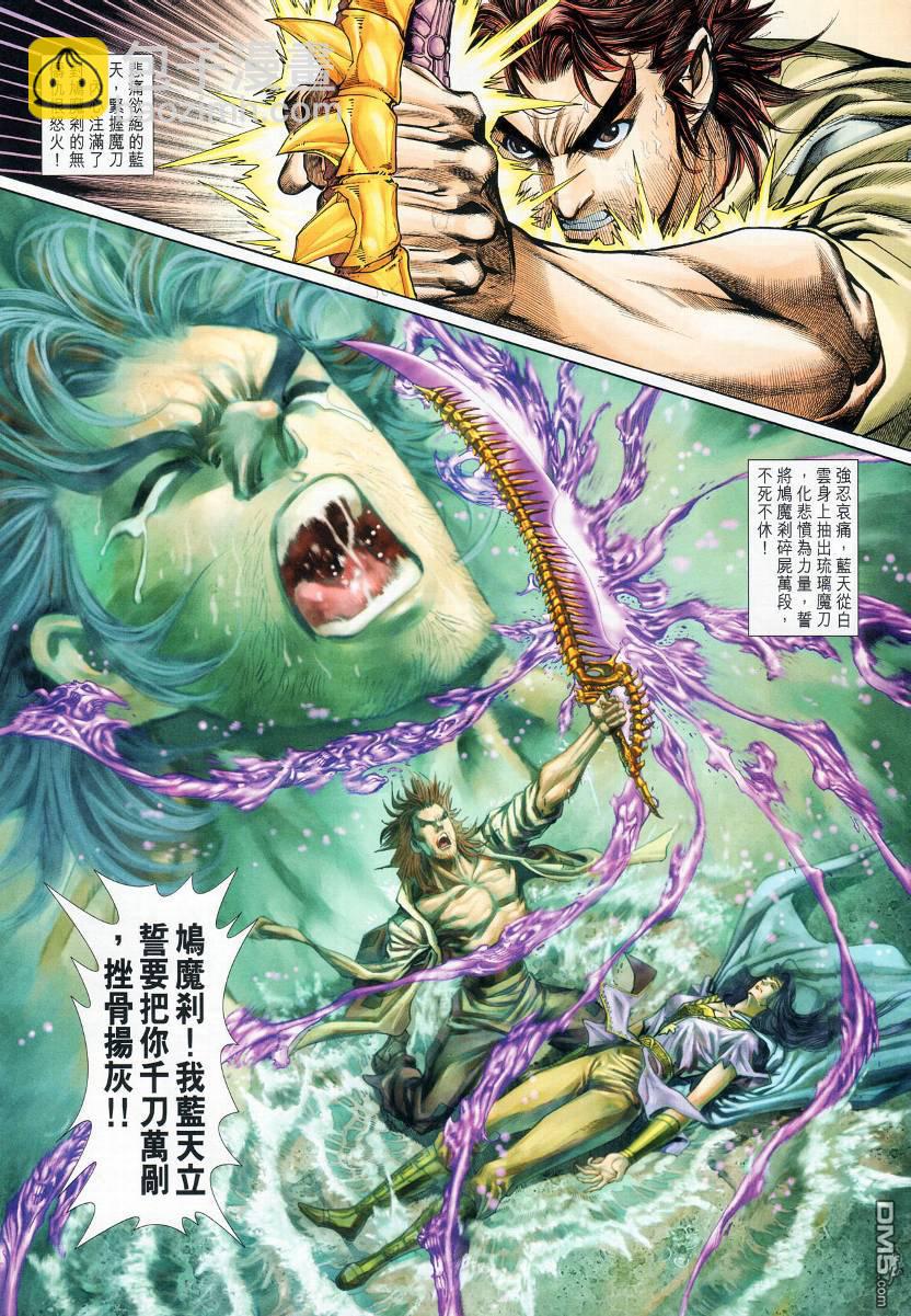 🍱神兵玄奇外传 第8回 第6页