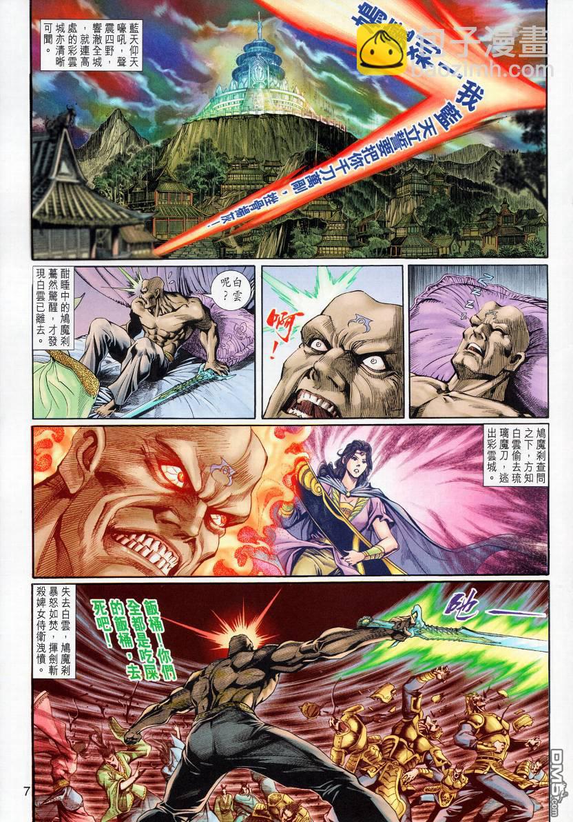 🍱神兵玄奇外传 第8回 第7页