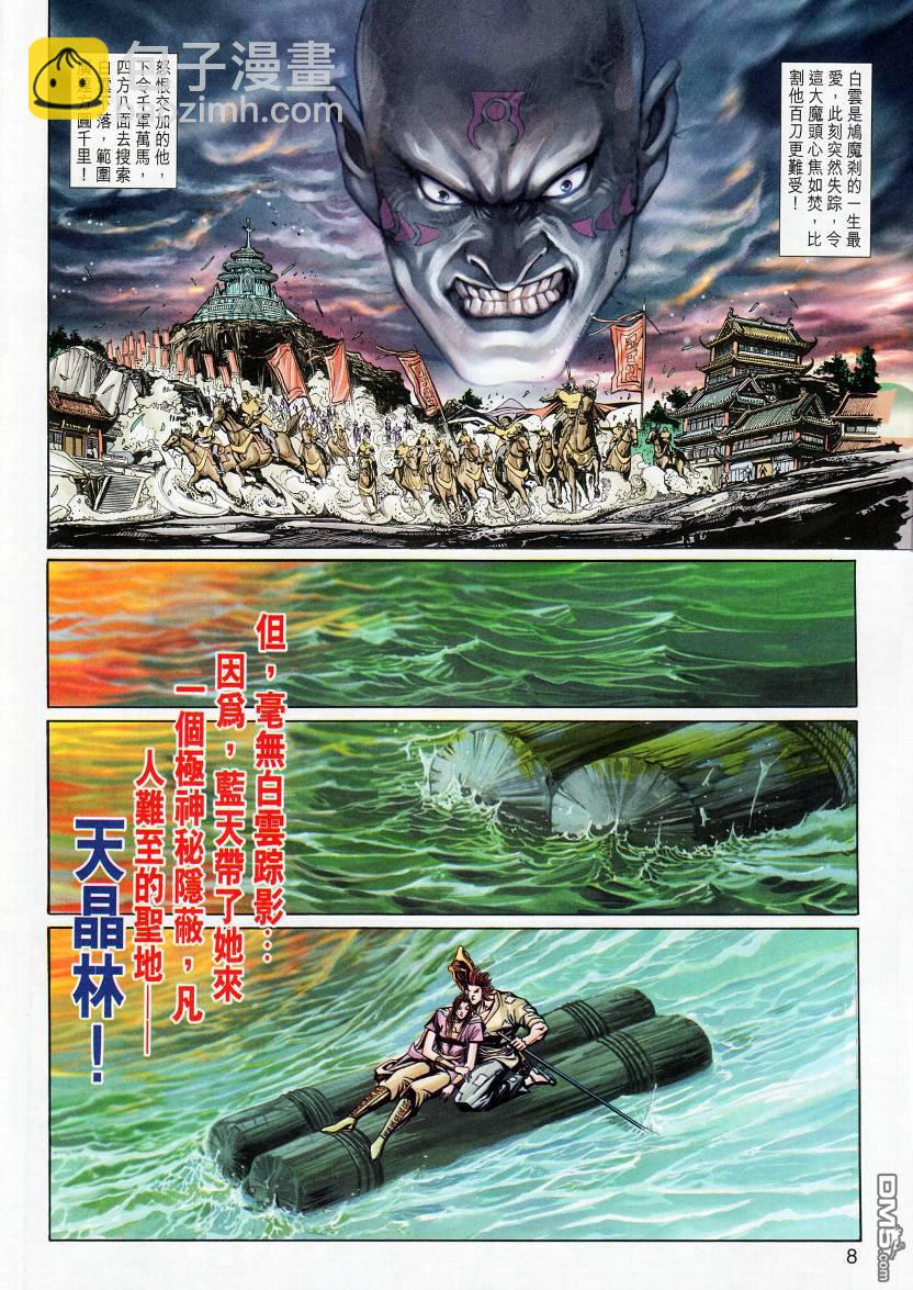 🍱神兵玄奇外传 第8回 第8页