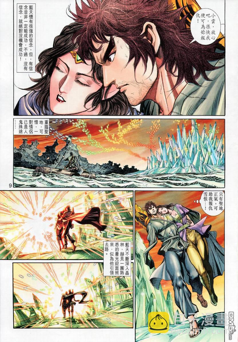 🍱神兵玄奇外传 第8回 第9页