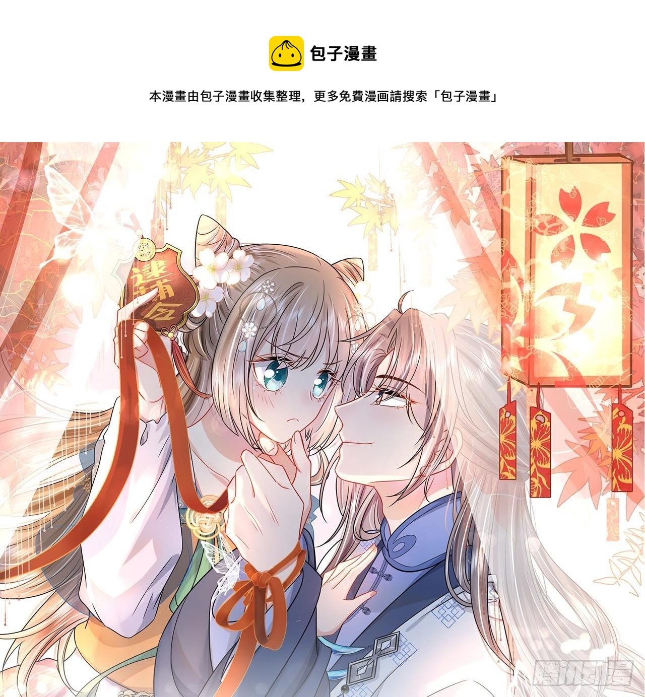 第13话 爱的抱抱？(1/2)-第14话