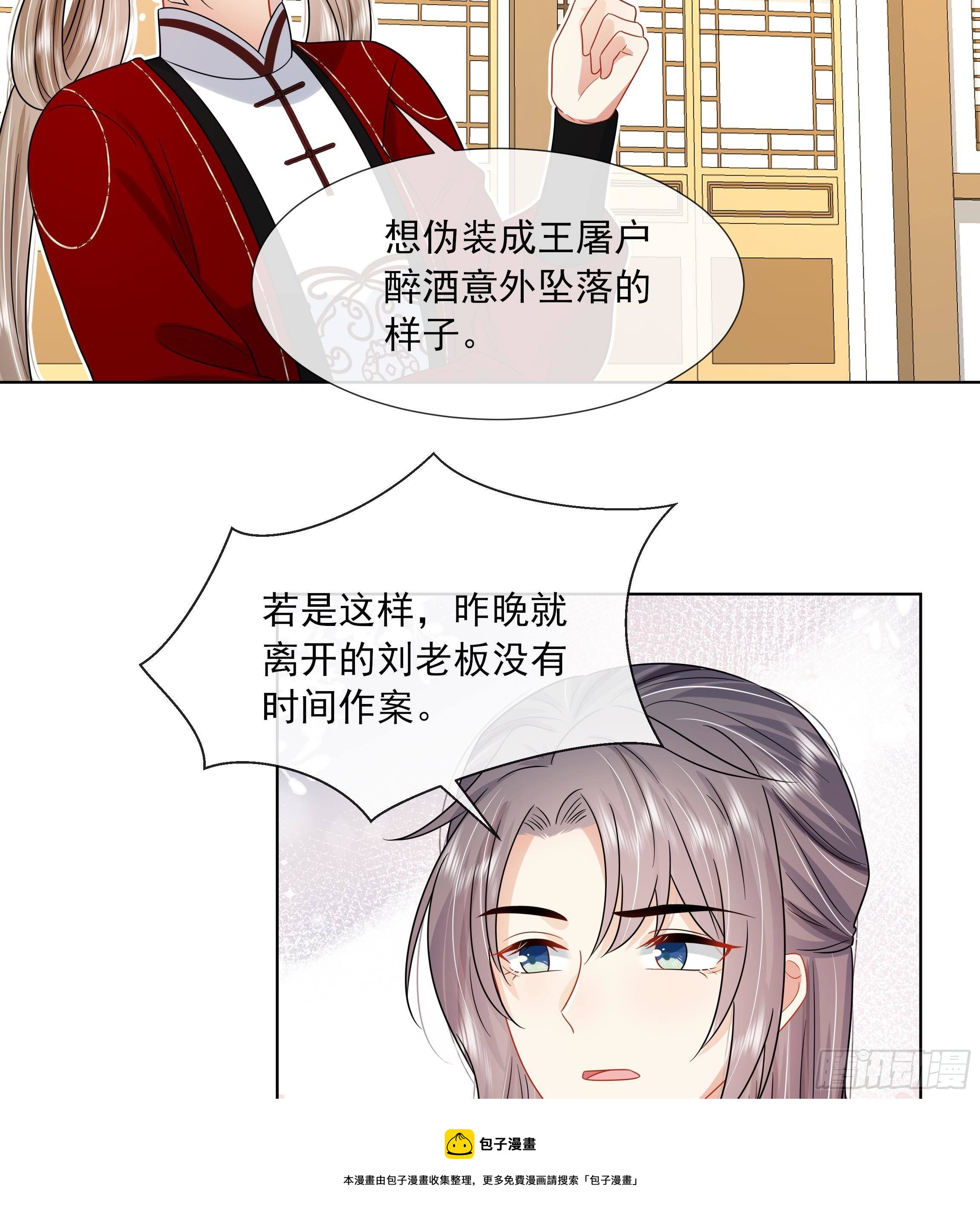 第15话 不可能是心动！(1/2)-第16话
