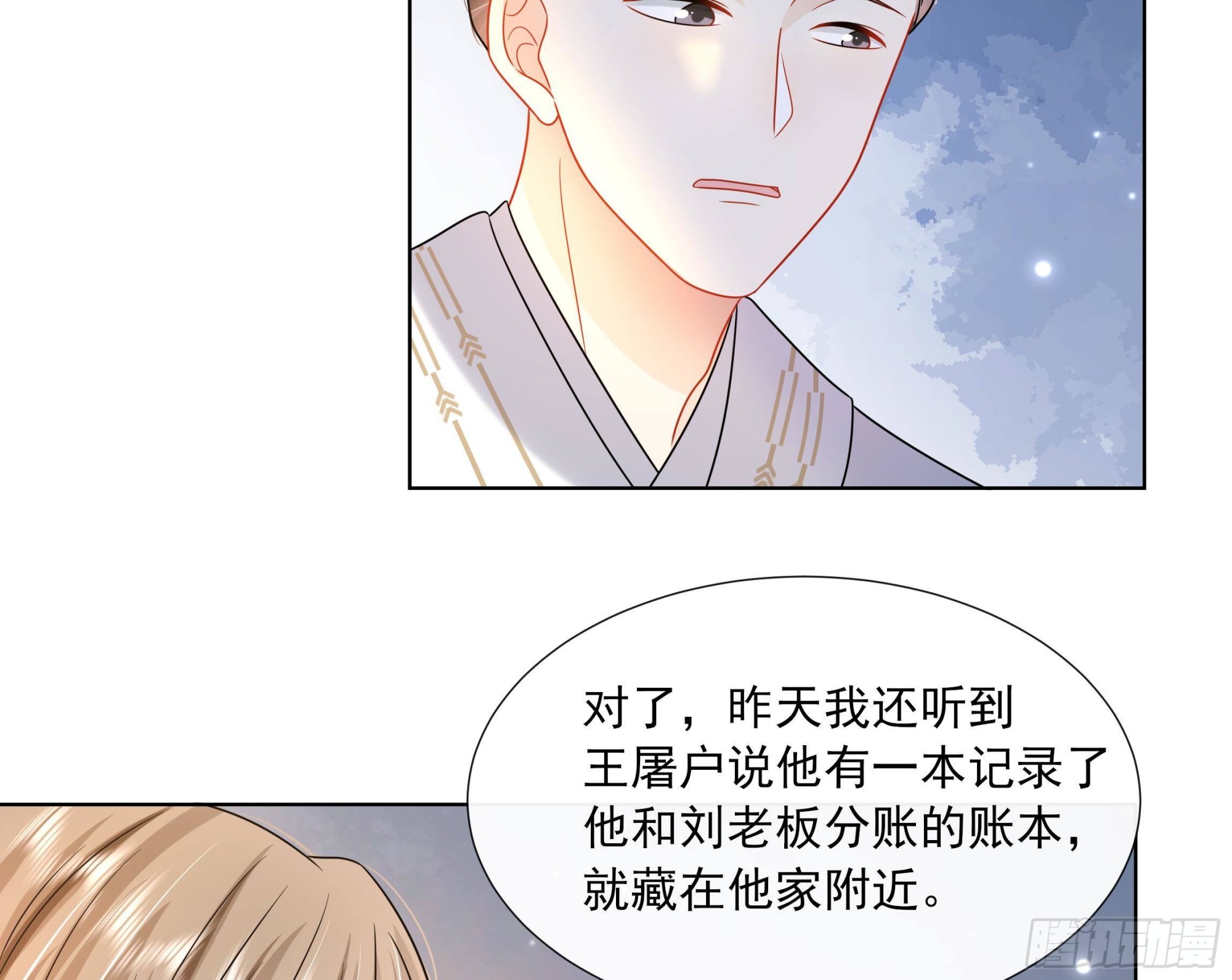 第17话 冷淡的谢逸安-第18话