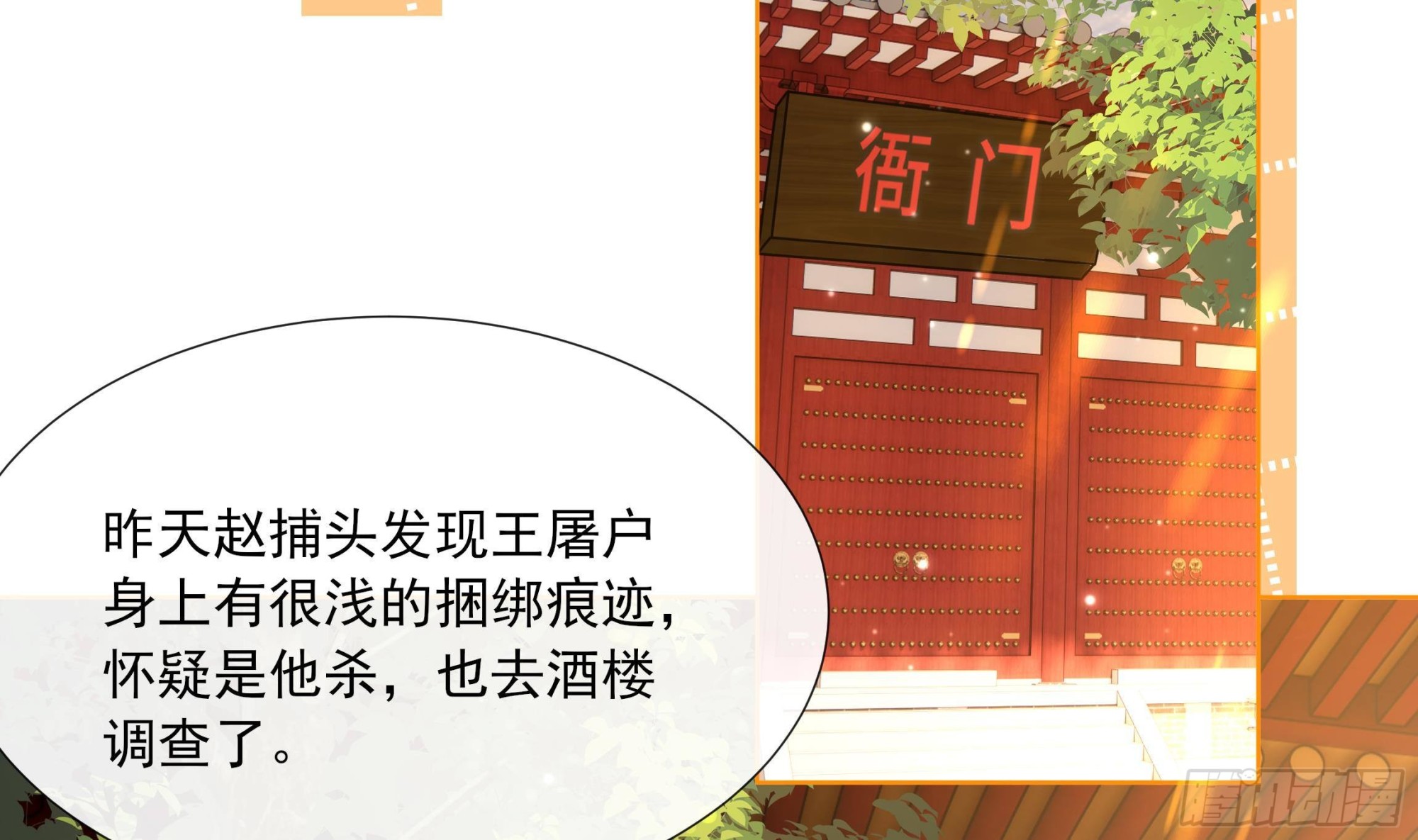 第17话 冷淡的谢逸安-第18话