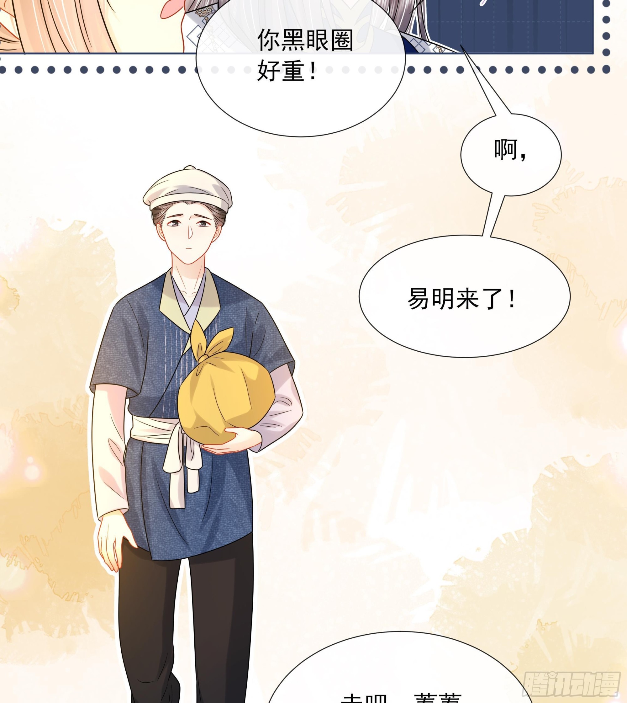 第17话 冷淡的谢逸安-第18话
