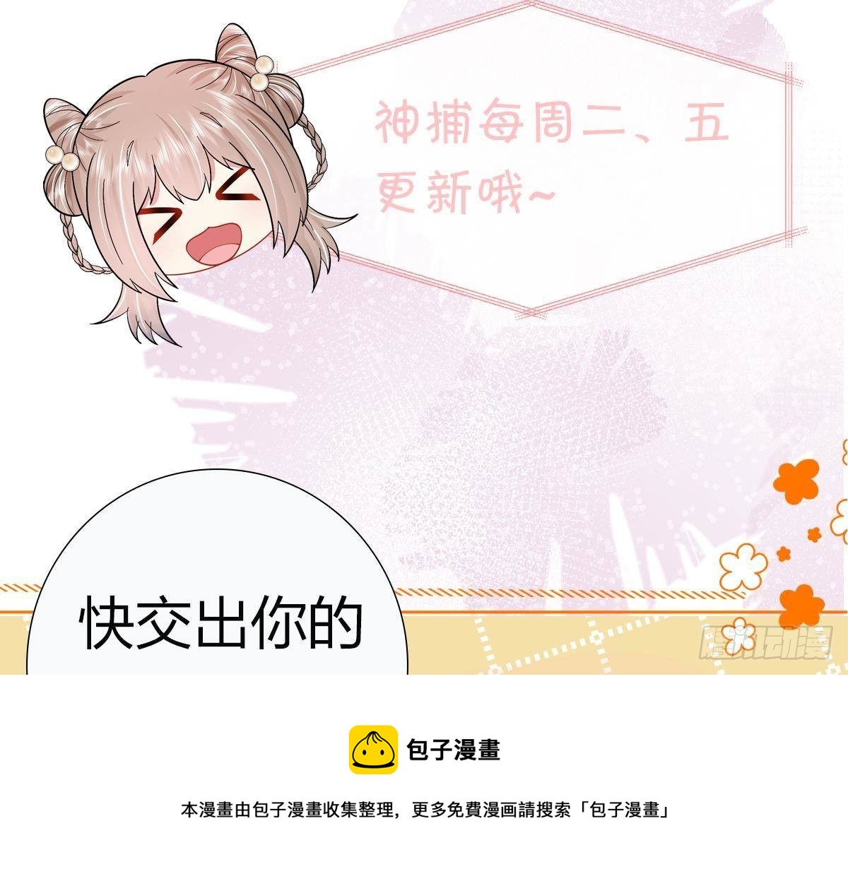 第17话 冷淡的谢逸安-第18话