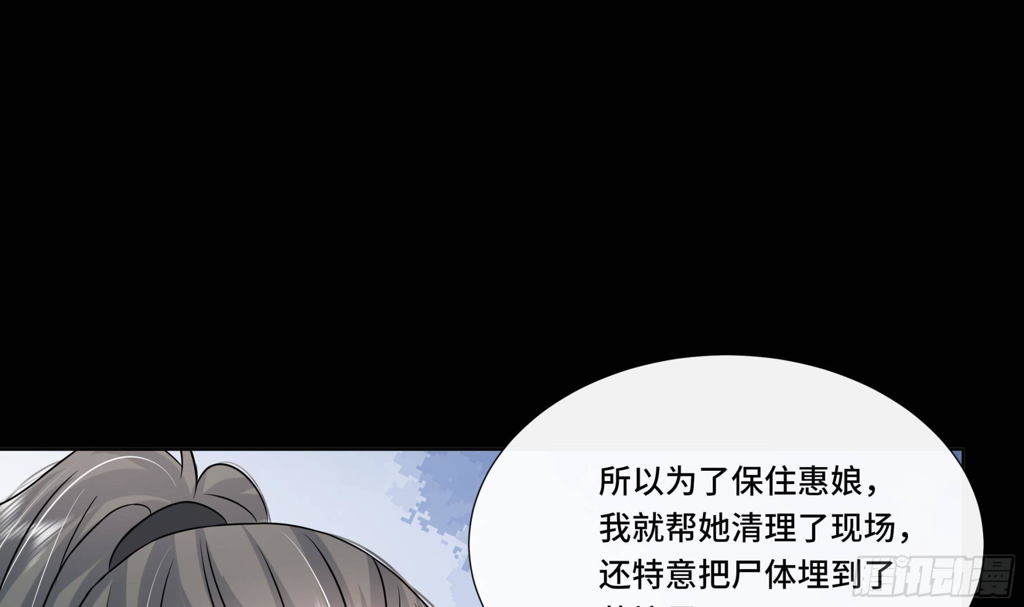 第27话 沈大人的吩咐(1/2)-第28话
