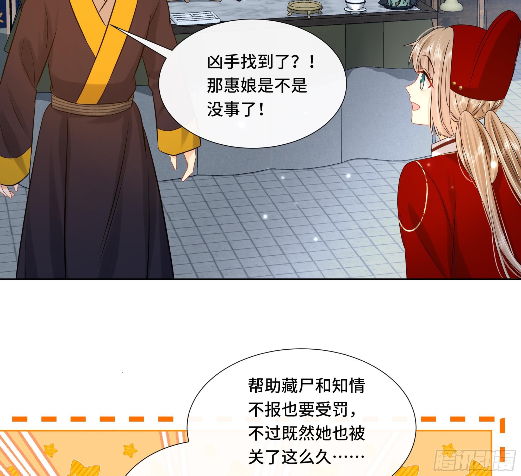 第29话 沈恒的嫌疑？(1/2)-第30话