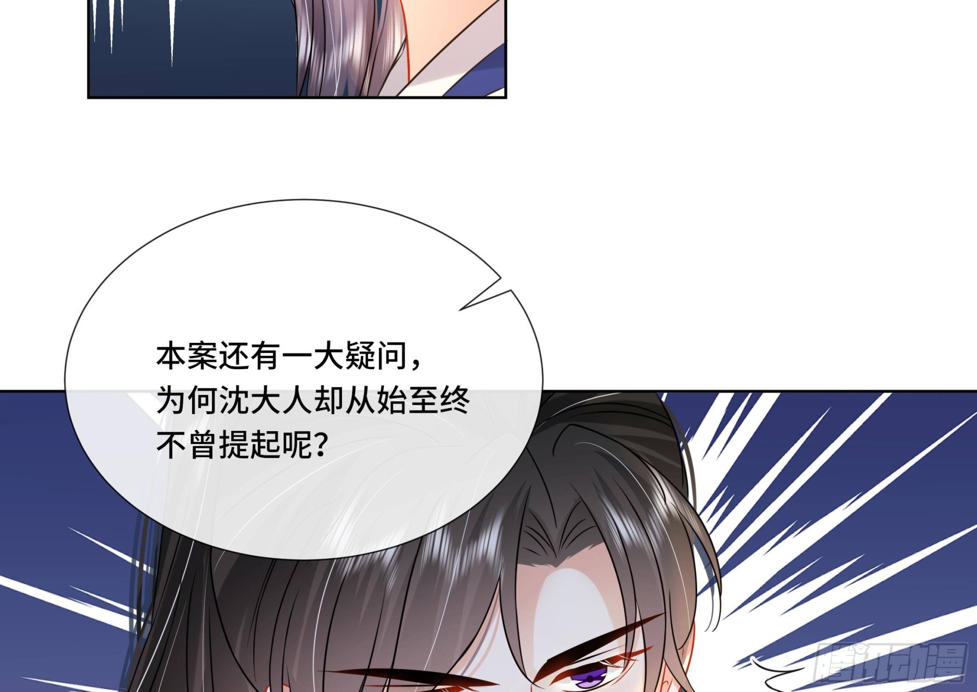 第29话 沈恒的嫌疑？(1/2)-第30话