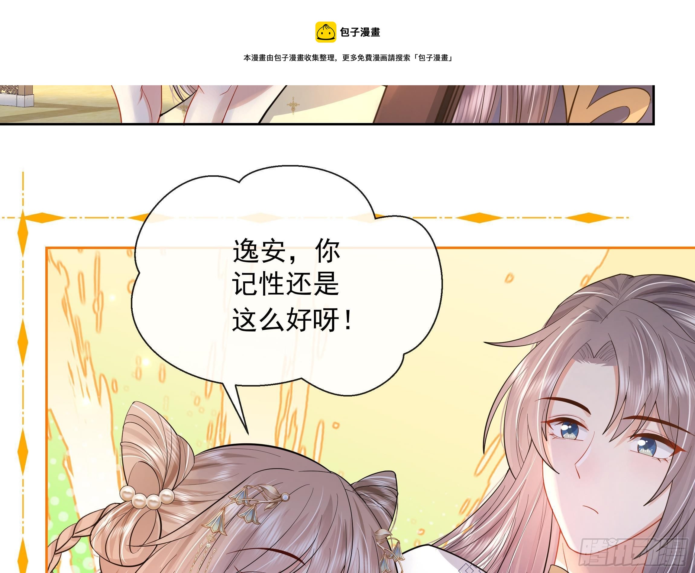第3话 气氛正好？(1/2)-第4话