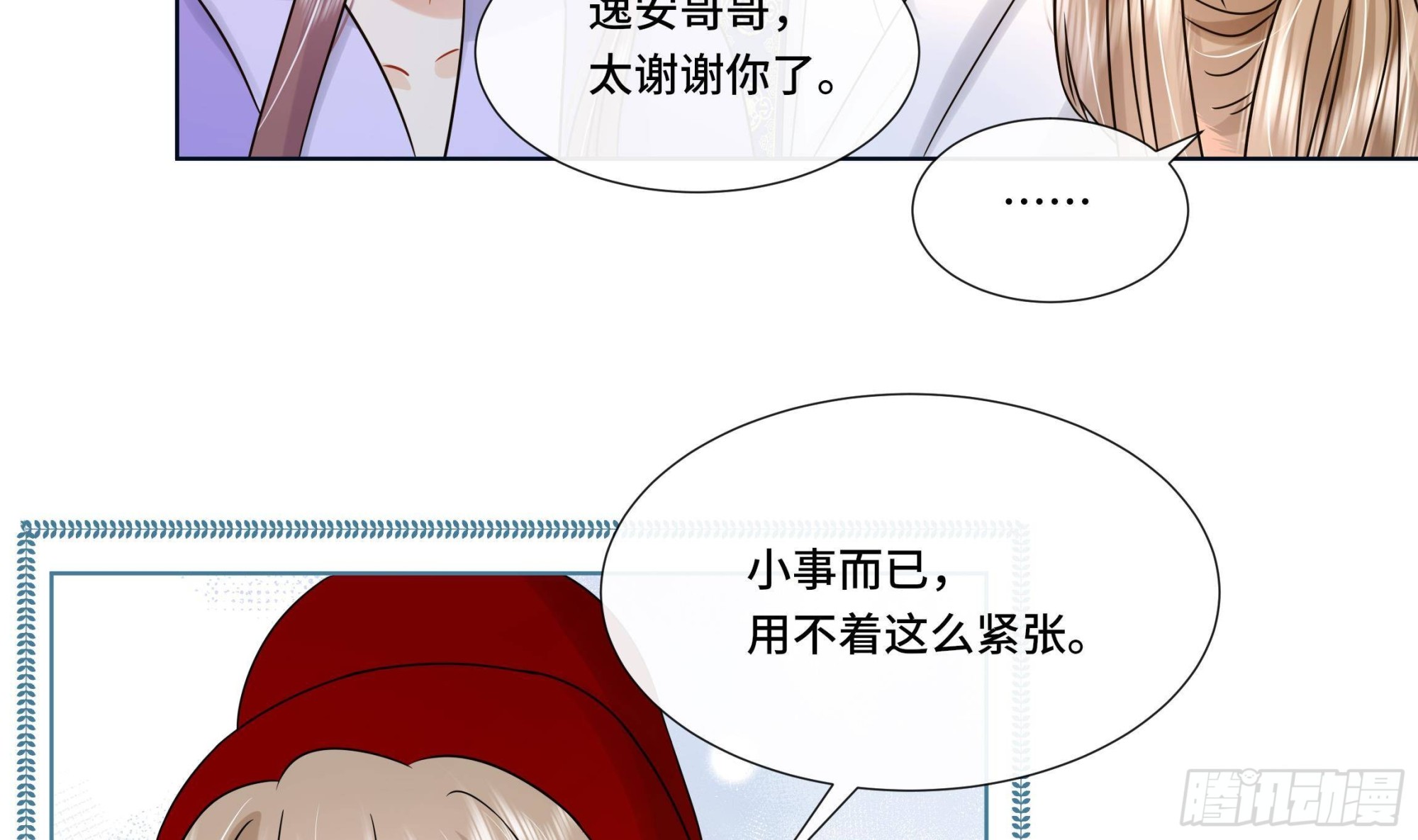 第31话 有秘密？(1/2)-第32话