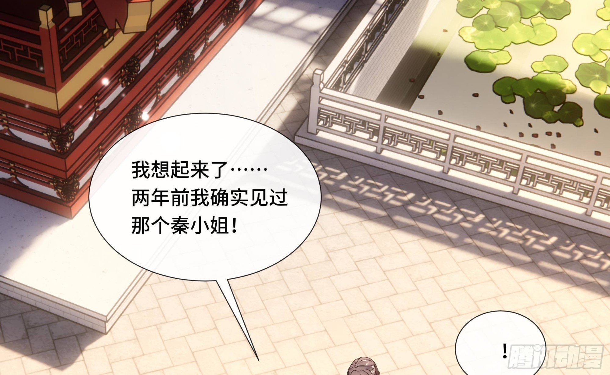 第33话 蓁蓁你就承认吧(1/2)-第34话