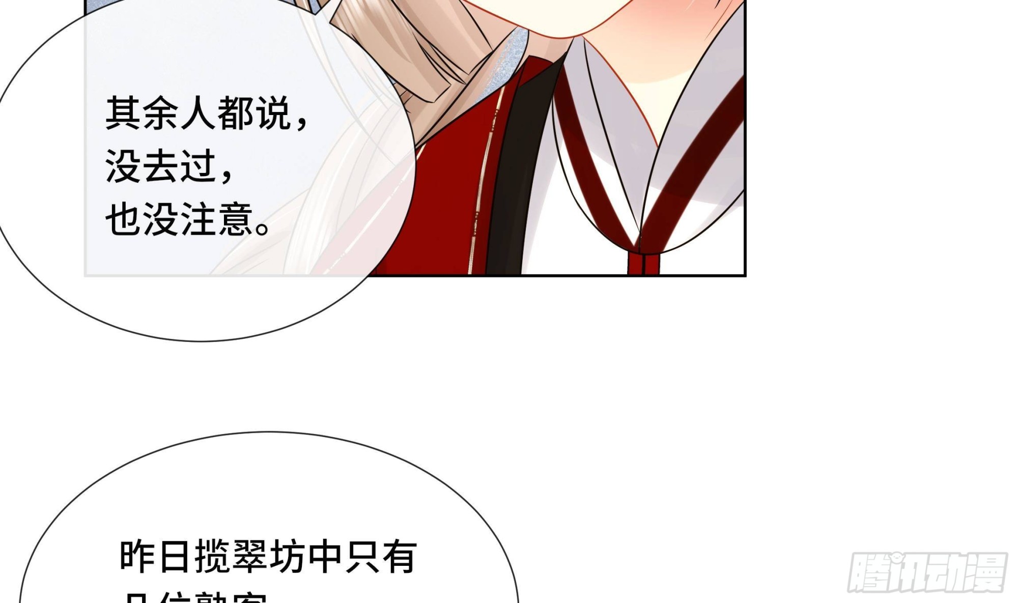 第35话 你瞒我瞒(1/2)-第36话