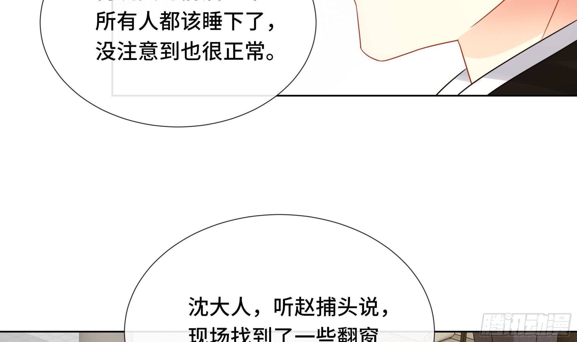 第35话 你瞒我瞒(1/2)-第36话