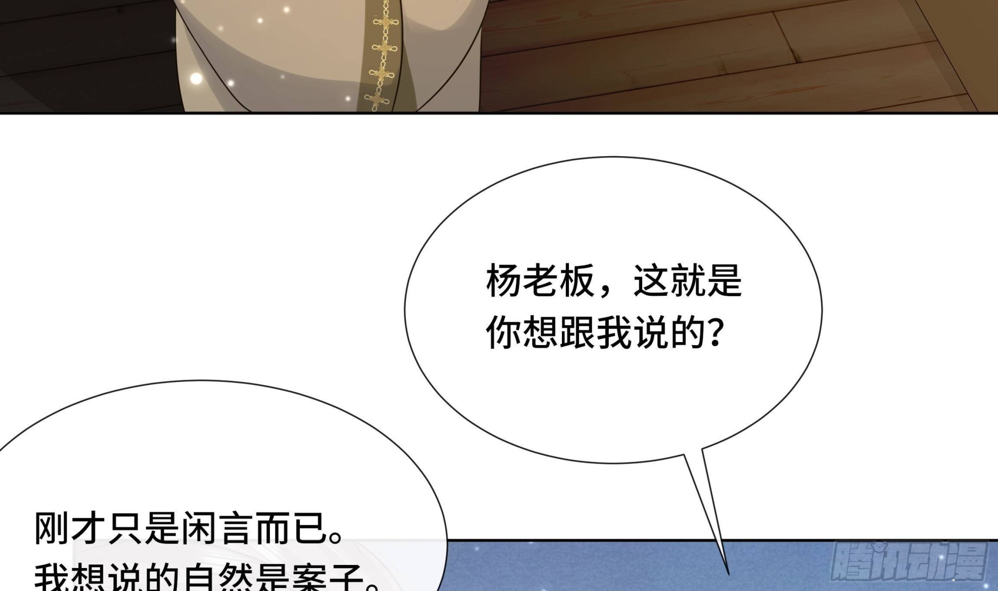 第37话 逸安做伪证？(1/2)-第38话