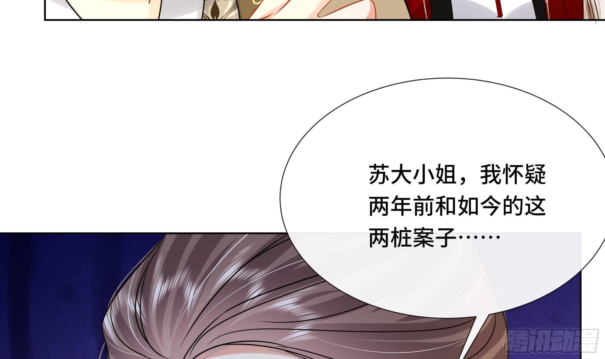 第37话 逸安做伪证？(1/2)-第38话