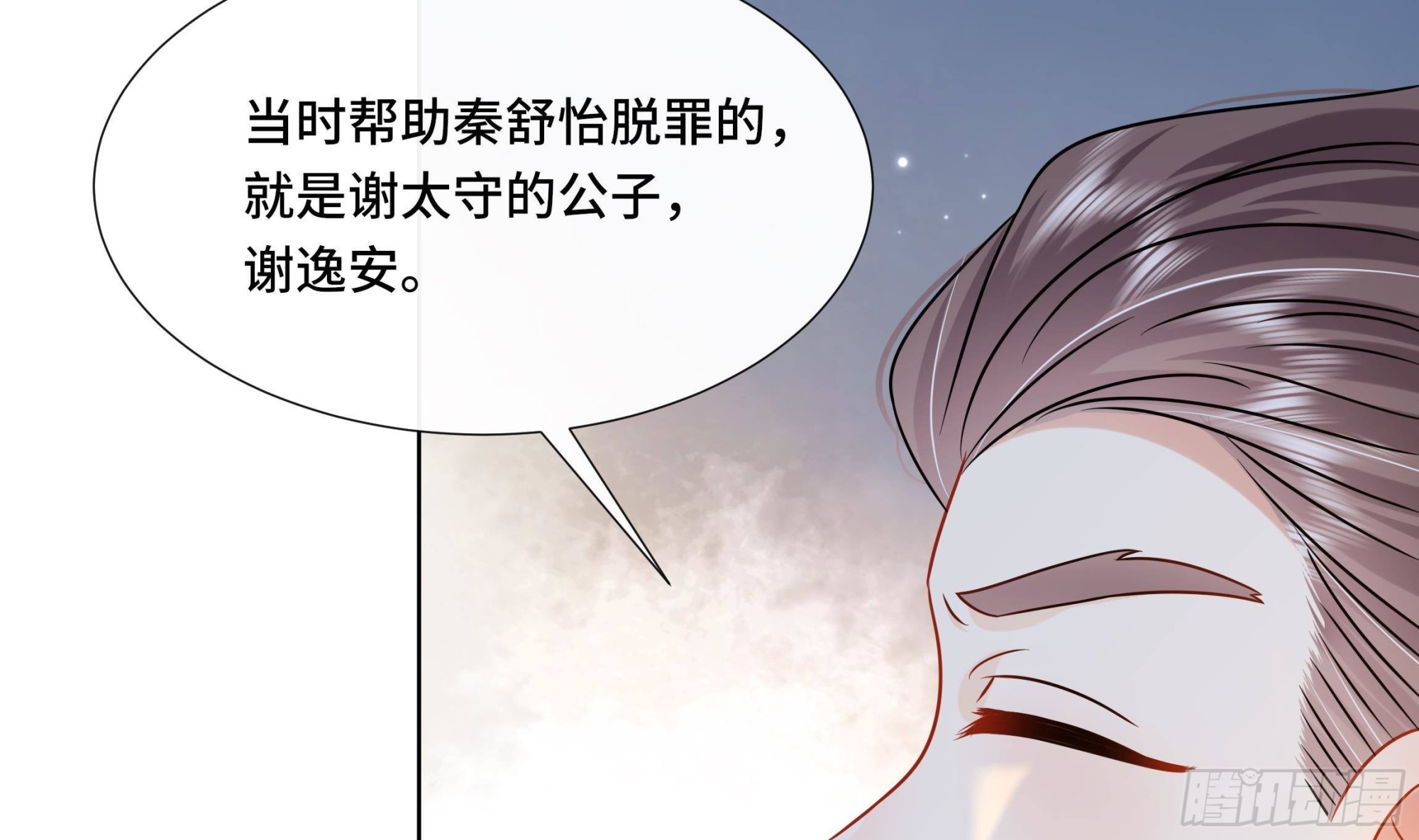 第37话 逸安做伪证？(1/2)-第38话