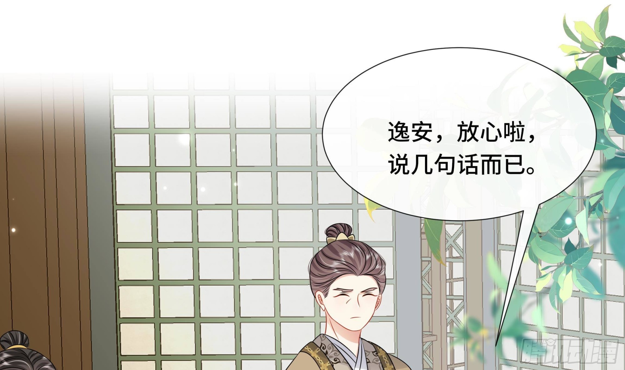第37话 逸安做伪证？(1/2)-第38话