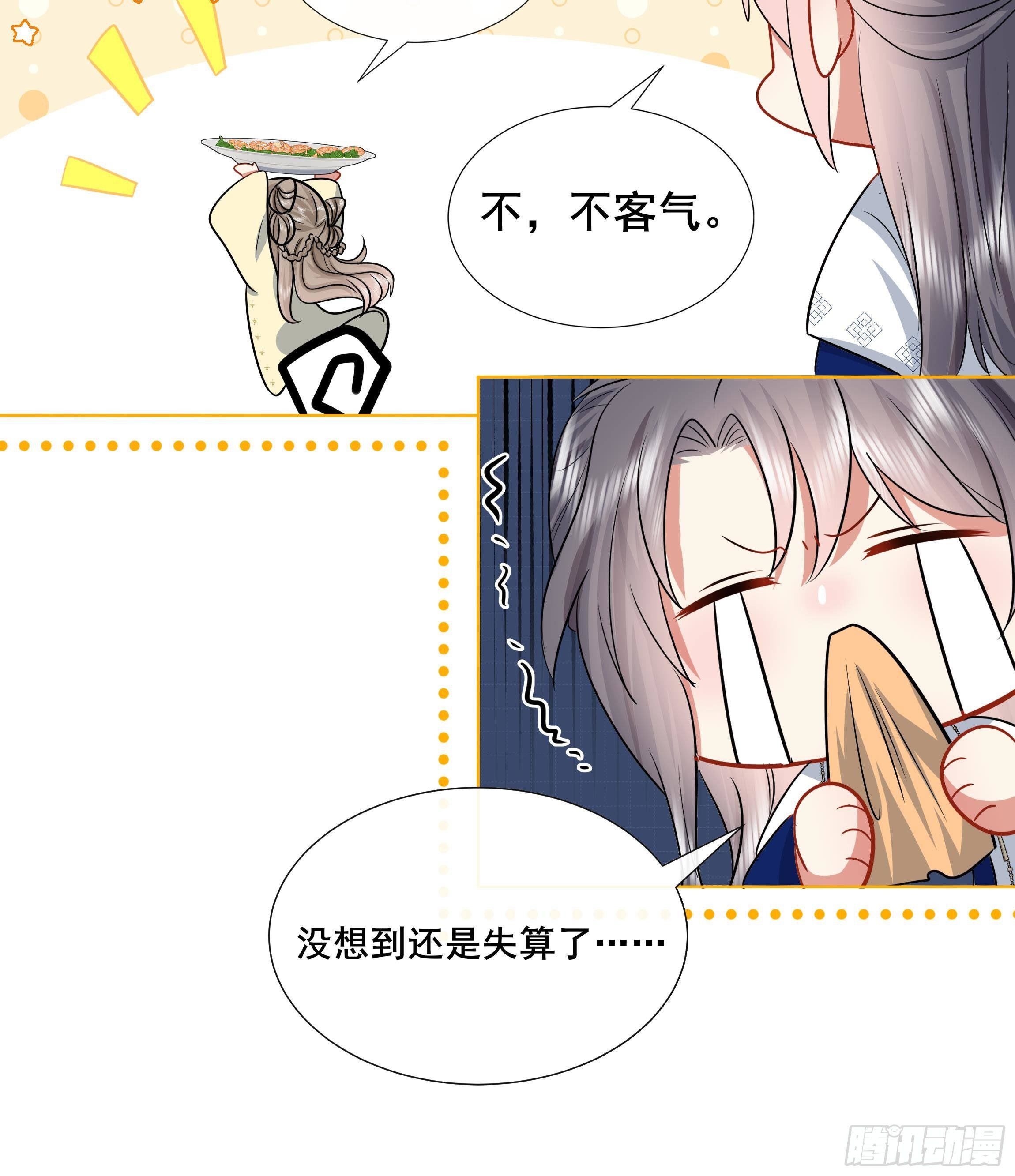 第5话 搞错了？！(1/2)-第6话