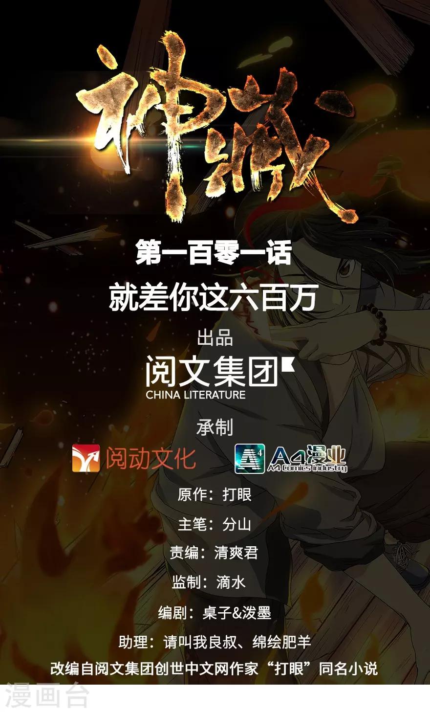 第101话 就差你这六百万(1/2)-第124话