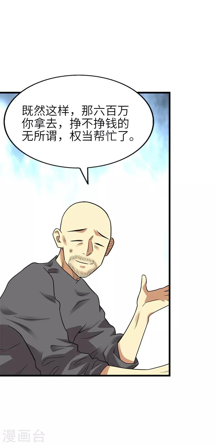 第101话 就差你这六百万(1/2)-第124话