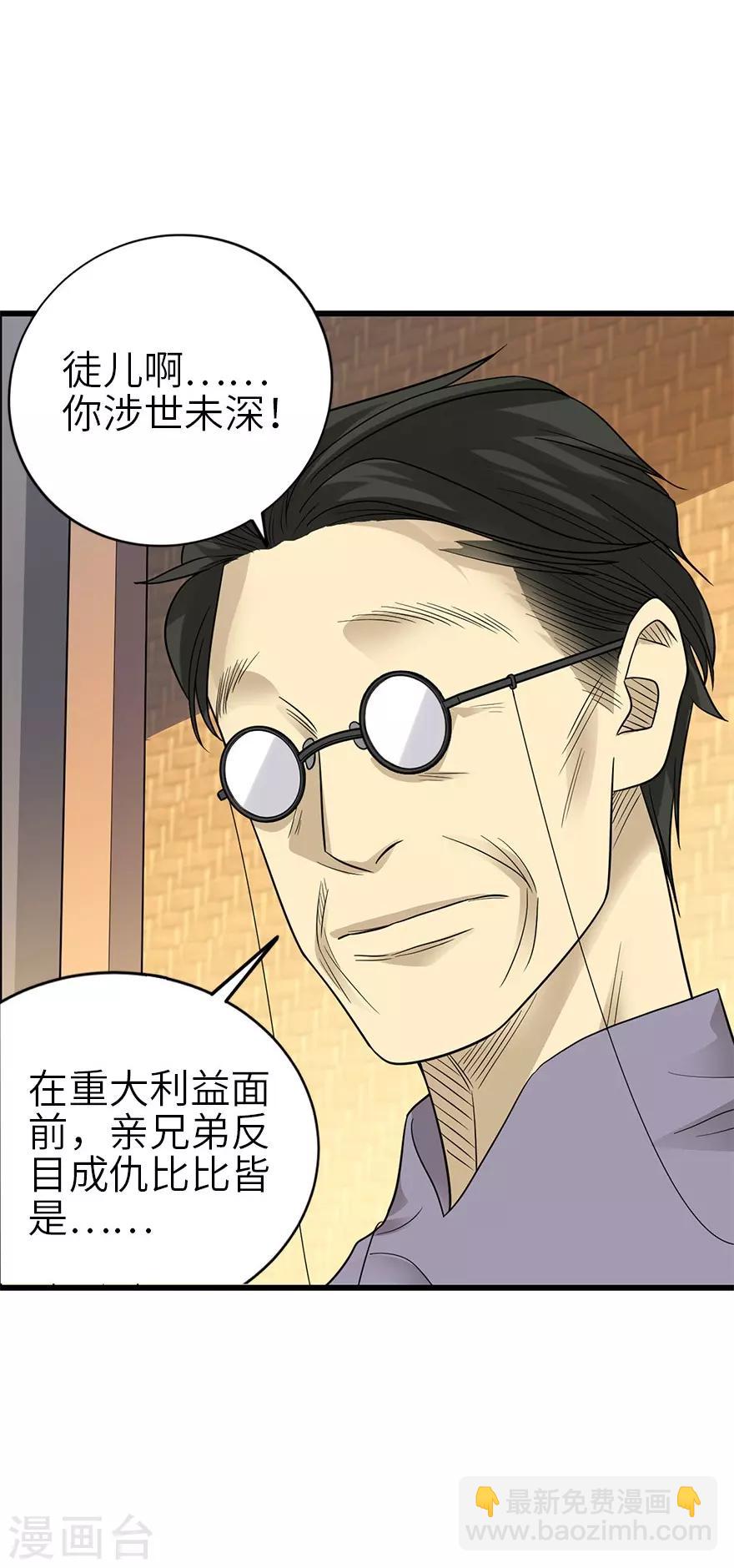 第101话 就差你这六百万(1/2)-第124话