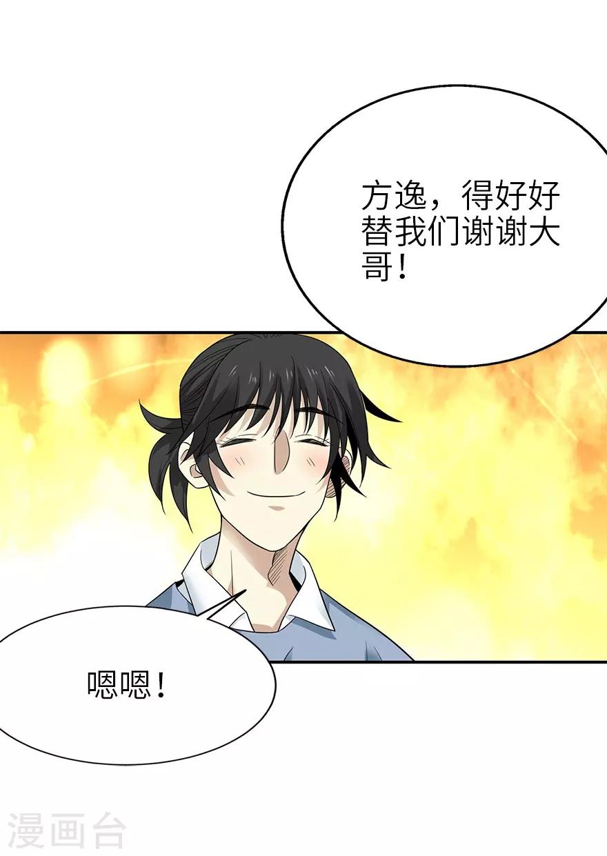 第101话 就差你这六百万(1/2)-第124话