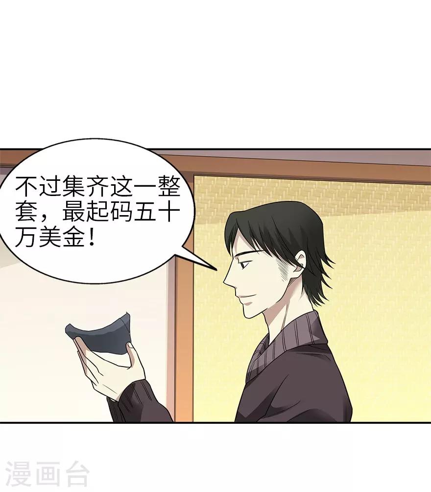 第101话 就差你这六百万(1/2)-第124话