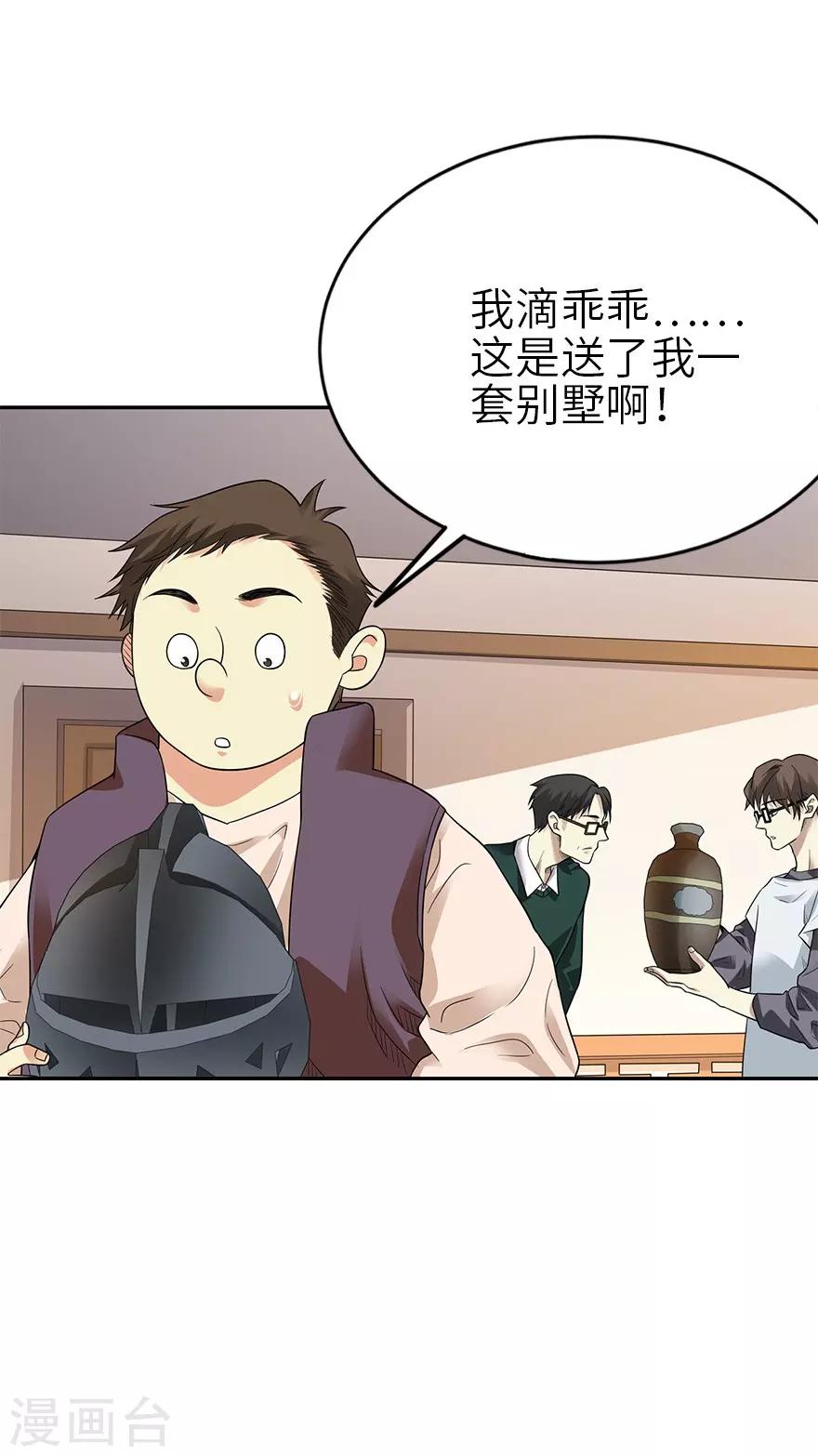 第101话 就差你这六百万(1/2)-第124话