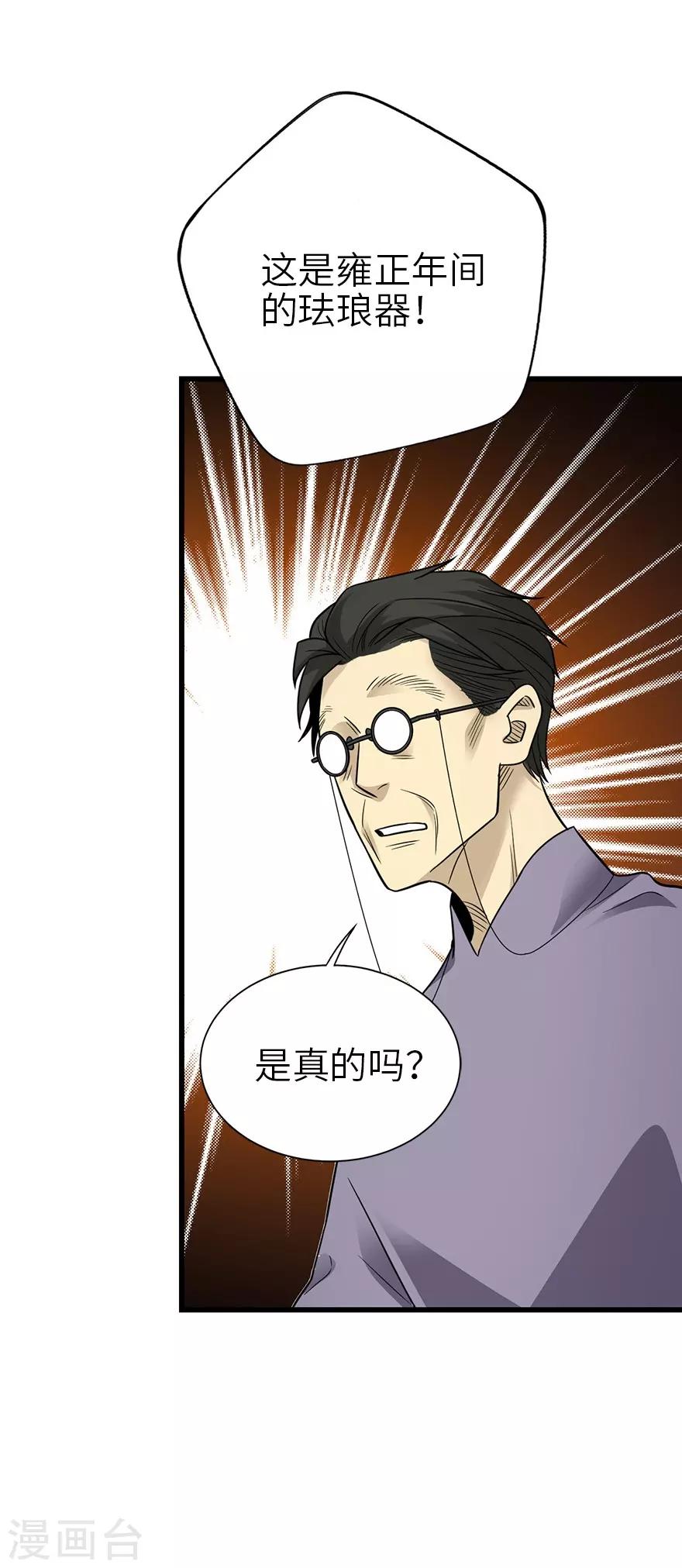 第101话 就差你这六百万(1/2)-第124话