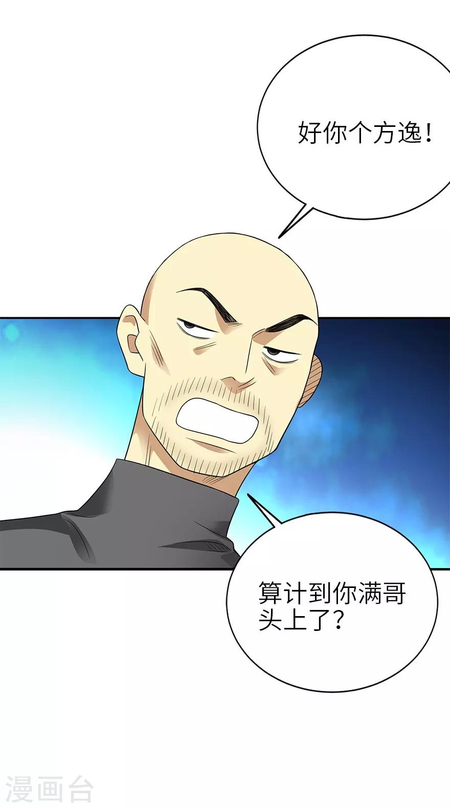 第101话 就差你这六百万(1/2)-第124话